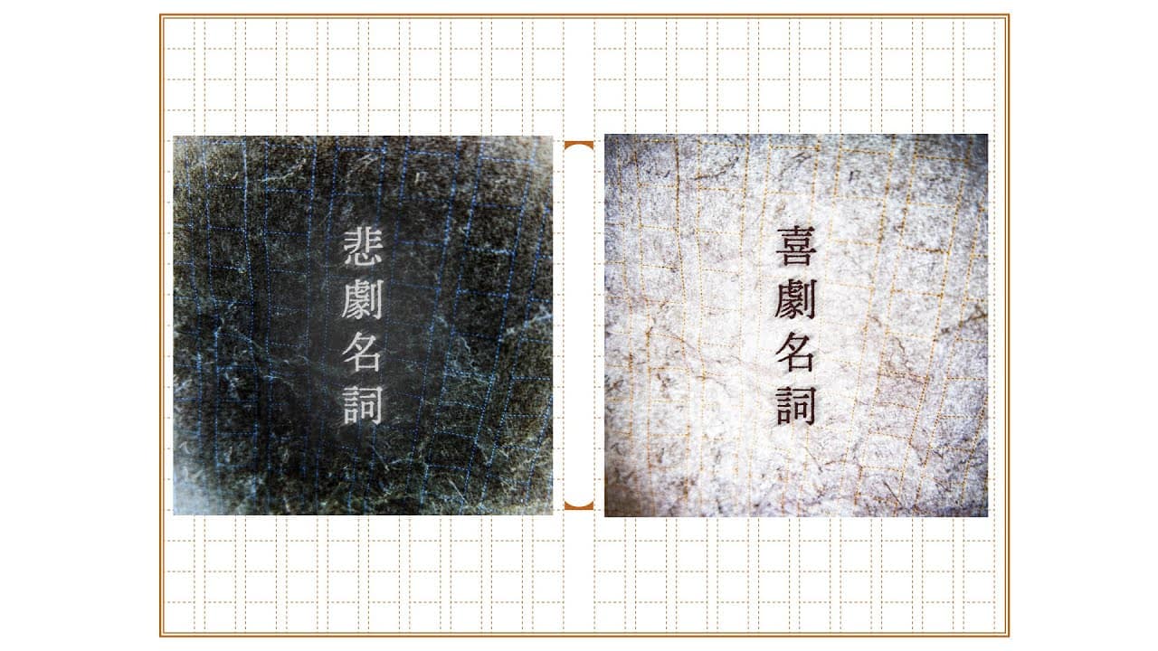 志無 配信限定アルバム第一弾「喜劇名詞」/「悲劇名詞」