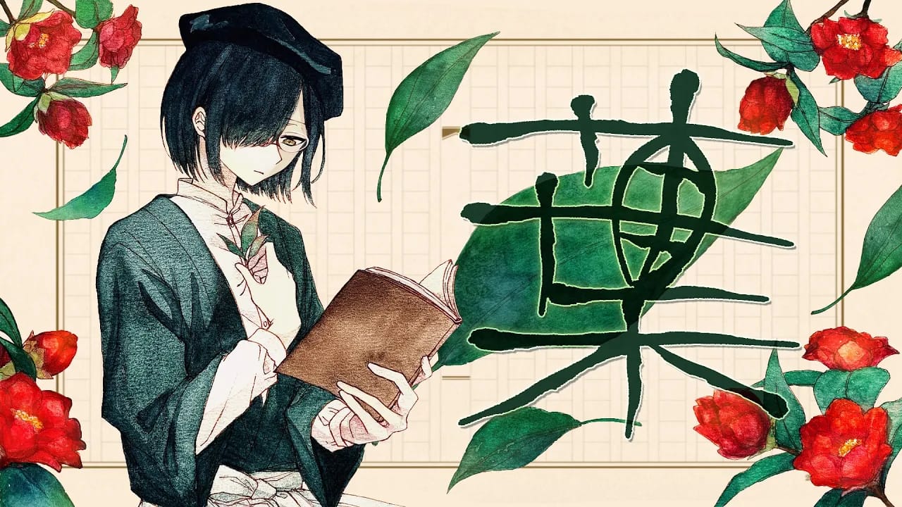 「葉」feat.Fukase -2026/2/19