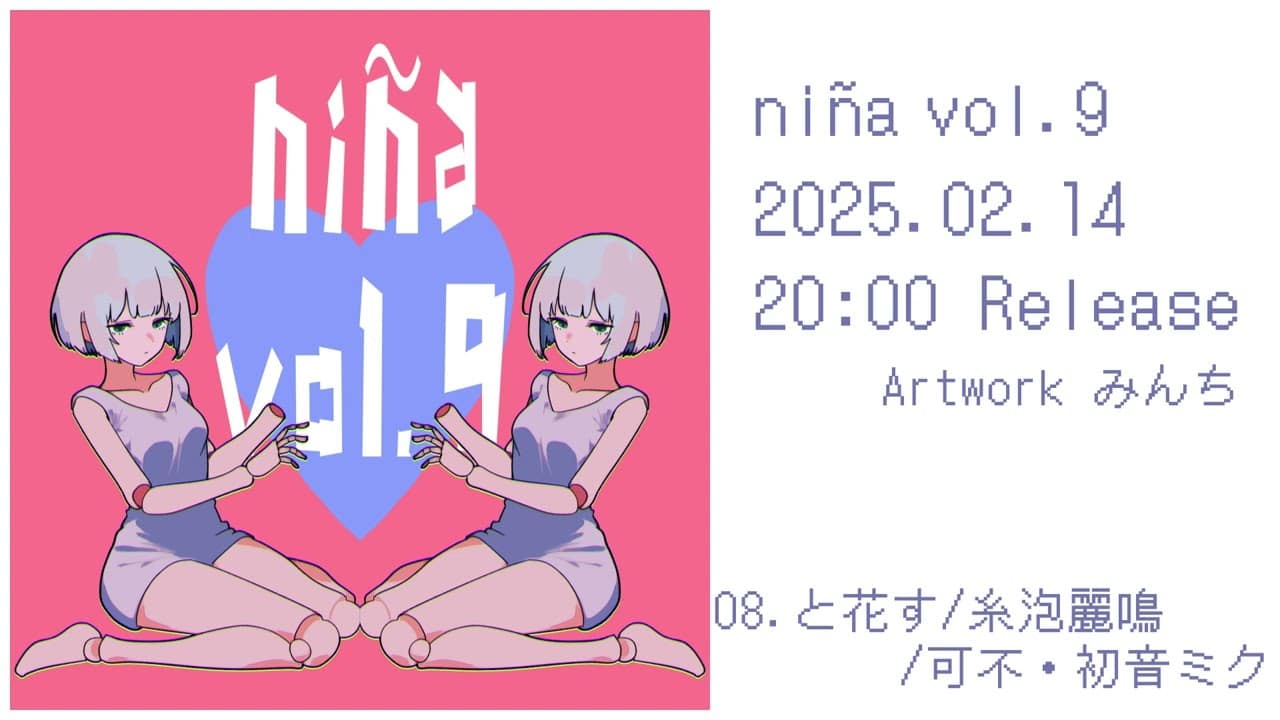コンピレーションアルバム「niña Vol.9」