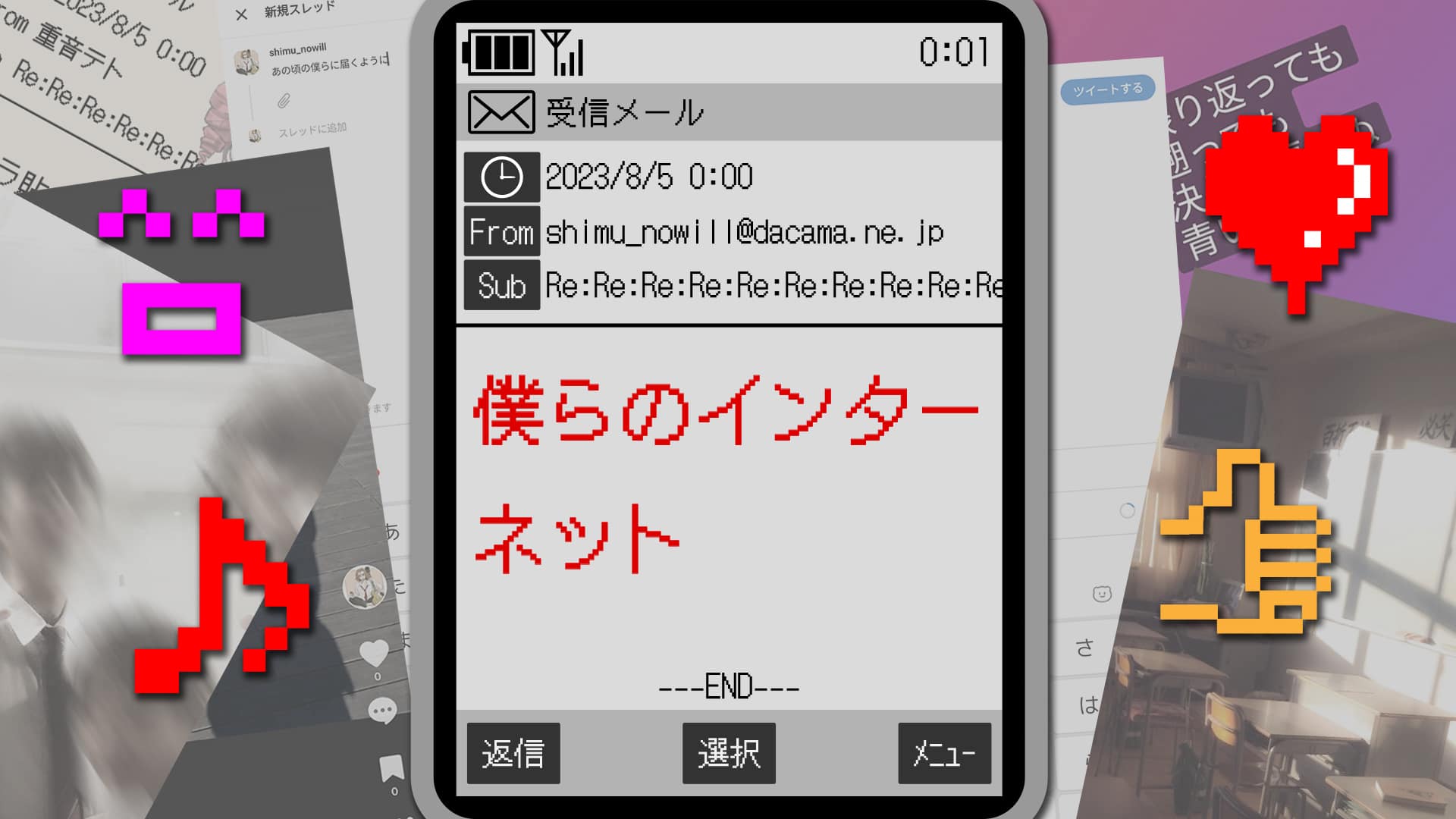 「僕らのインターネット」feat.重音テト(UTAU) -2023/8/5