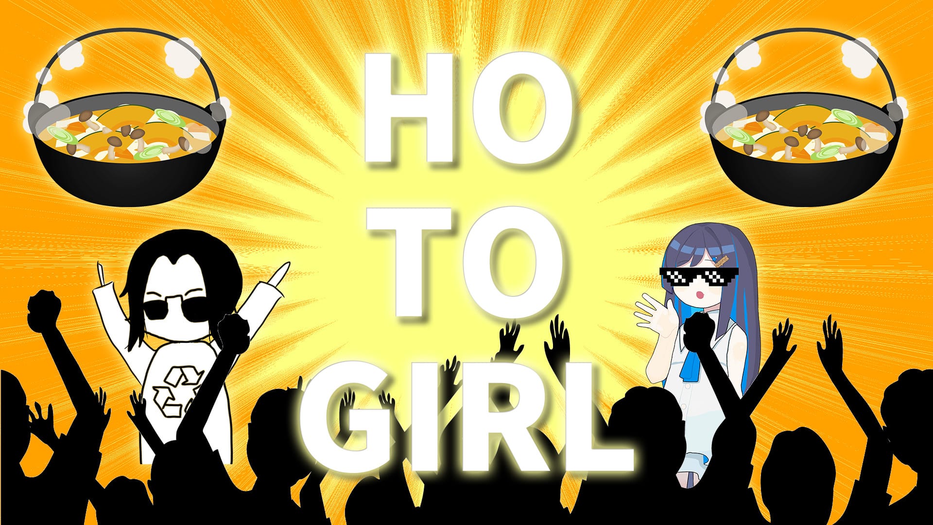 「HOTO GIRL」feat.双葉湊音 -2023/8/5