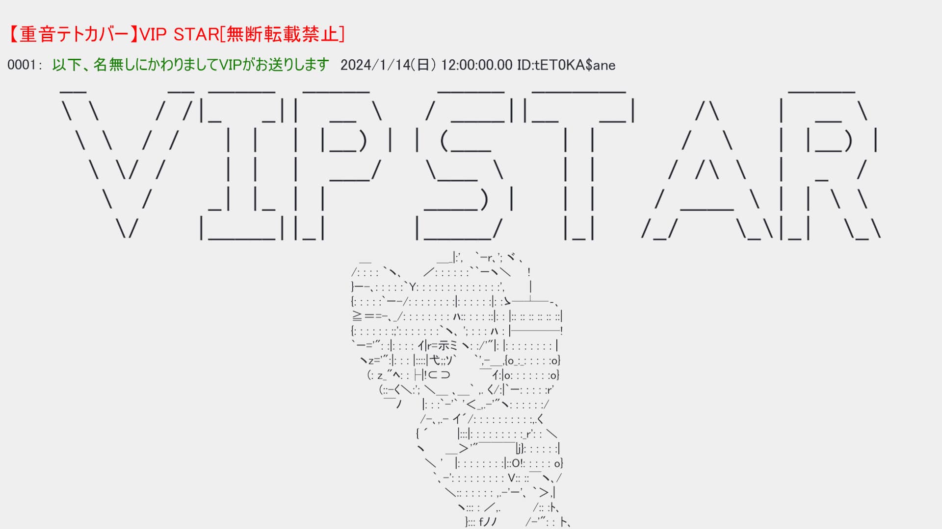 「VIP STAR」covered by 重音テト(Synthesizer V) -2024/1/14