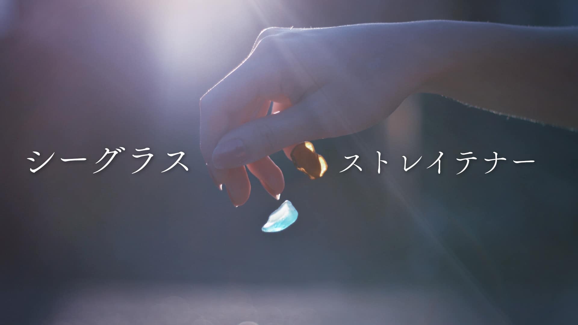 「シーグラス」ストレイテナー covered by ナクモ -2026/8/3