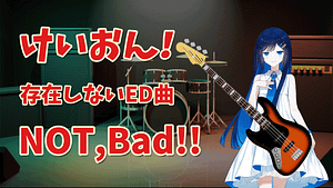 「NOT,Bad!!」feat.双葉湊音 -2023/6/10