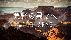 「荒野の果てへ」なるけみちこ covered by 初音ミク -2024/9/20