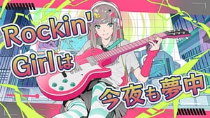 「Rockin’ Girlは今夜も夢中」feat.雨衣 -2025/6/9