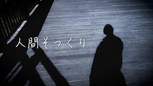 「人間そっくり」plenty covered by 花隈千冬 -2026/3/2