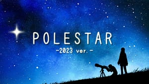 「POLESTAR -2023 ver.-」feat.重音テト(Synthesizer V) -2023/10/10